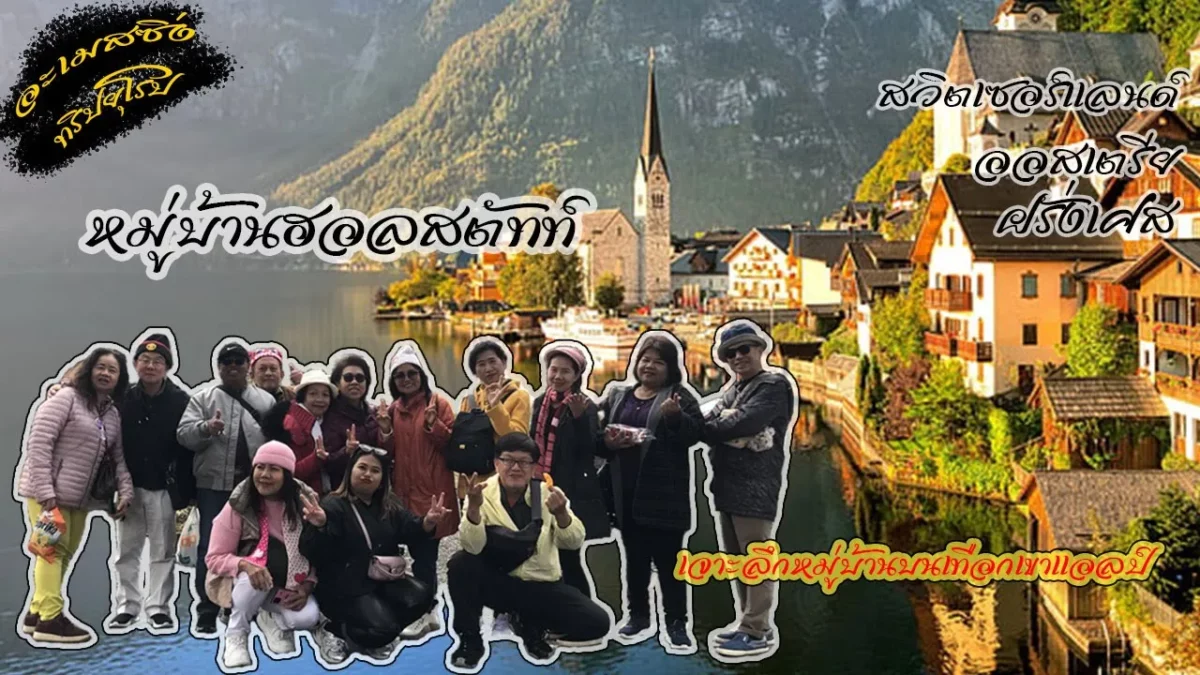 เที่ยวกับบริษัททัวร์ บ.ฮอลิเดย์ไลฟ์ แทรเวล